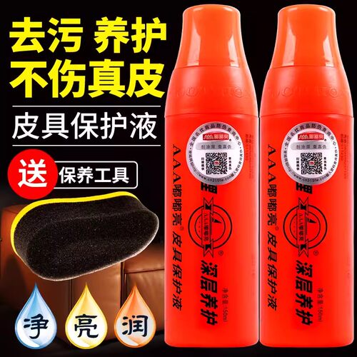 AAA嘟嘟亮皮具护理液保护液鞋蜡