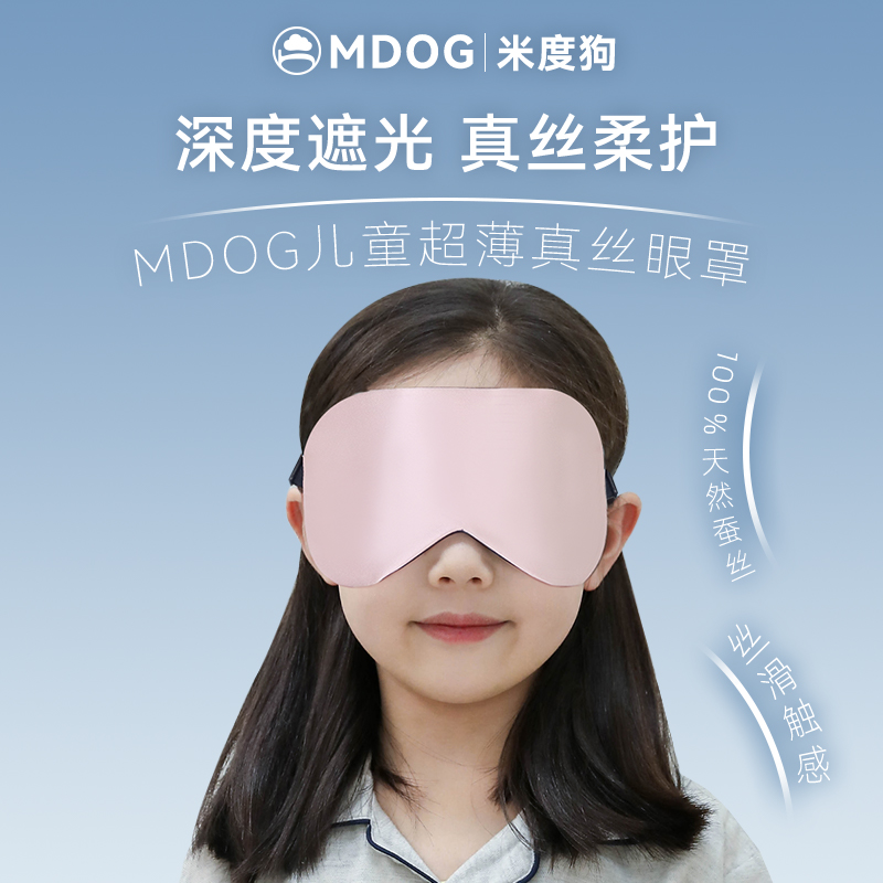 儿童真丝眼罩睡眠专用女童夏季遮光护眼男孩可爱小学生午睡幼儿园