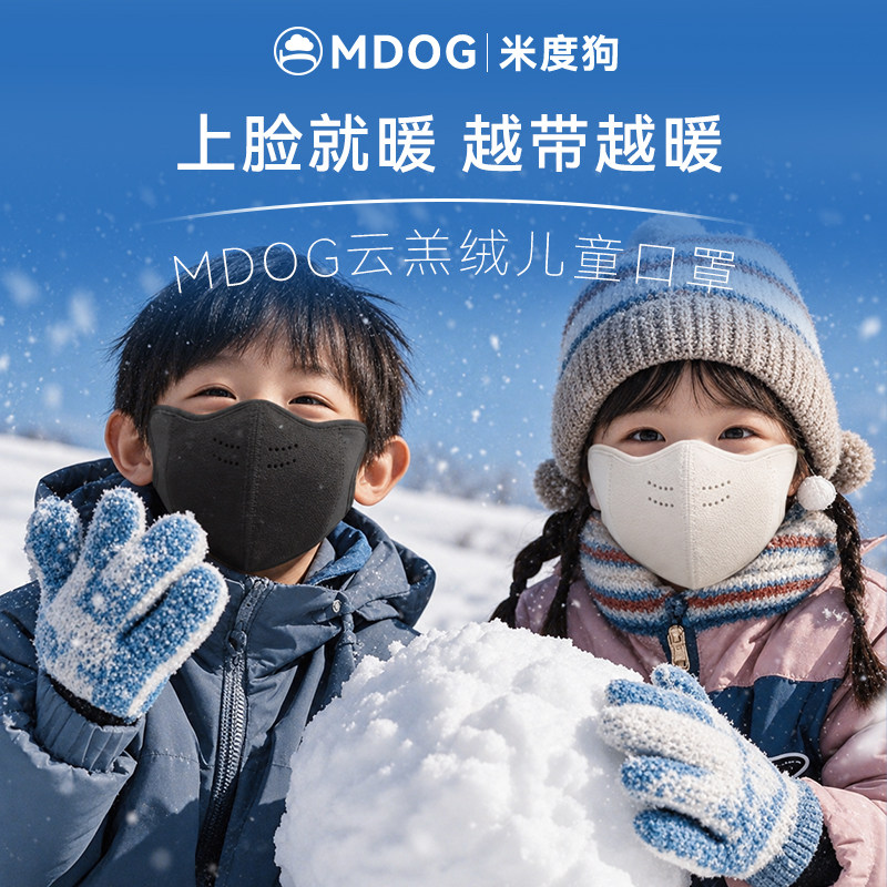 米度狗儿童秋冬季保暖口罩冬天防风防寒防冻脸加绒加厚宝宝男女童