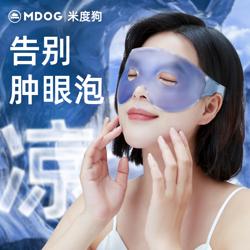 冰敷眼罩冰袋冷敷贴眼睛双眼皮术后眼部快速消肿神器热敷解压