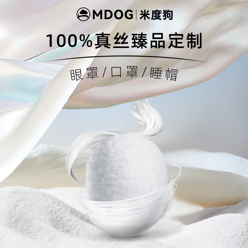 米度狗真丝眼罩批量企业活动品牌定制logo睡眠缓解眼疲劳团建礼物