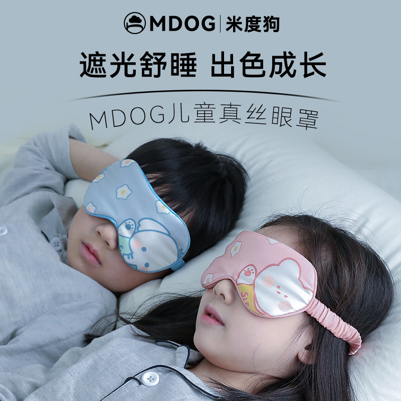 MDOG儿童真丝眼罩遮光睡眠专用女童男孩睡觉青少年小学生午睡可爱