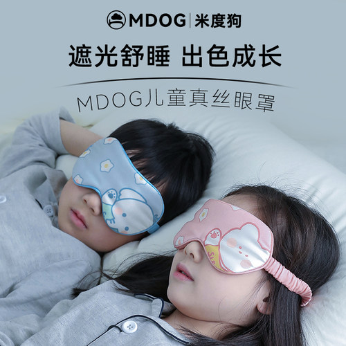 儿童真丝眼罩遮光睡眠专用