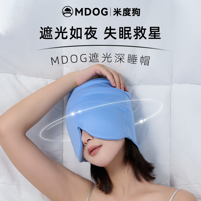 米度狗遮光无扰深睡发帽
