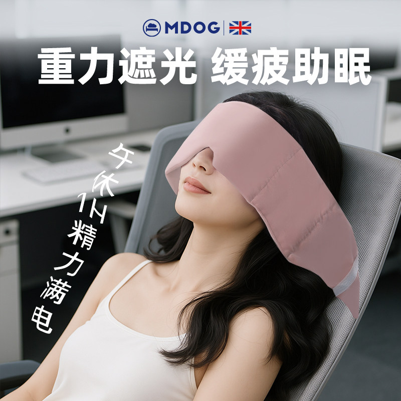 米度狗科技重力眼罩睡眠遮光办公室午睡觉男女士冰丝助眠神器夏季
