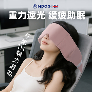 米度狗科技重力眼罩睡眠遮光办公室午睡觉男女士冰丝助眠神器夏季
