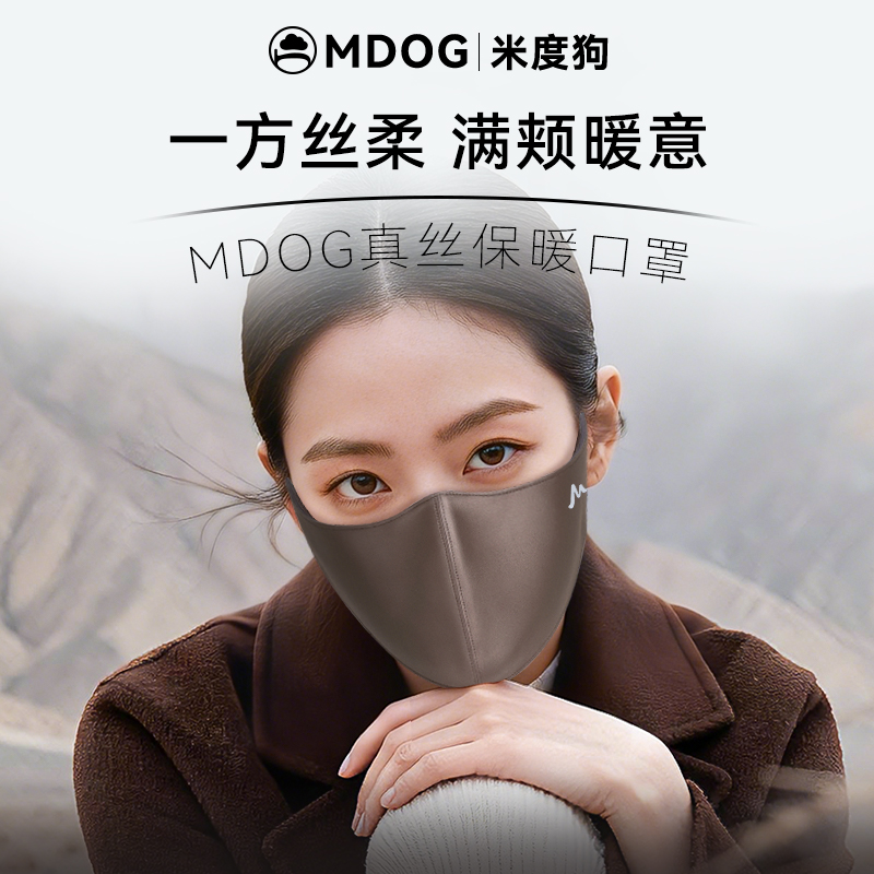 米度狗真丝保暖口罩冬季防风防寒桑蚕丝防晒面罩加厚高颜值女士男