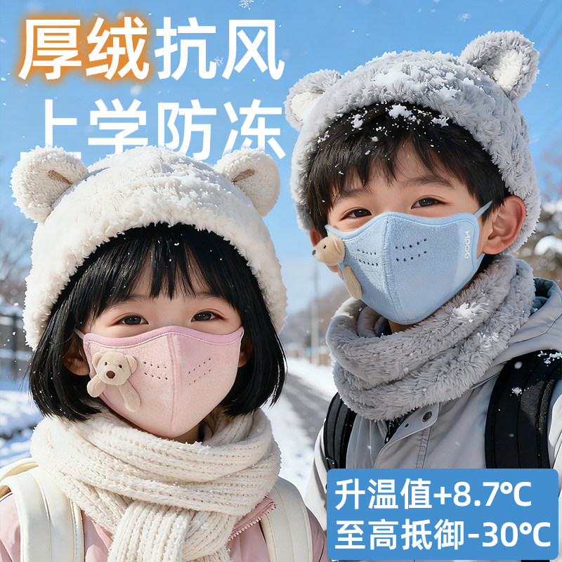 米度狗儿童保暖口罩冬季防寒天防风防冻脸面罩加绒加厚宝宝男女童