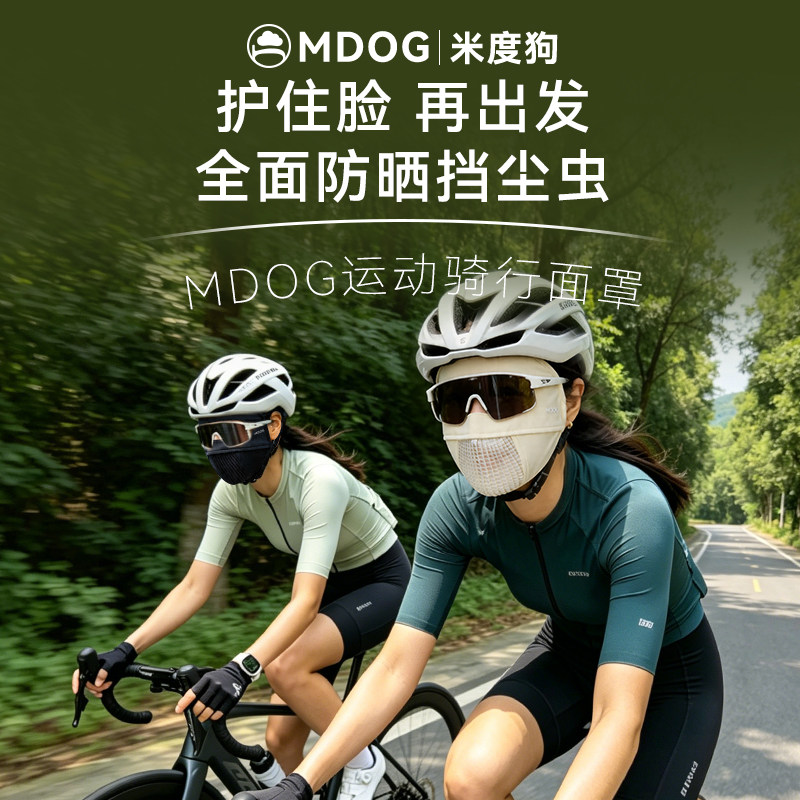 米度狗运动骑行面罩防晒口罩女防紫外线全脸遮阳冰丝公路车跑步男