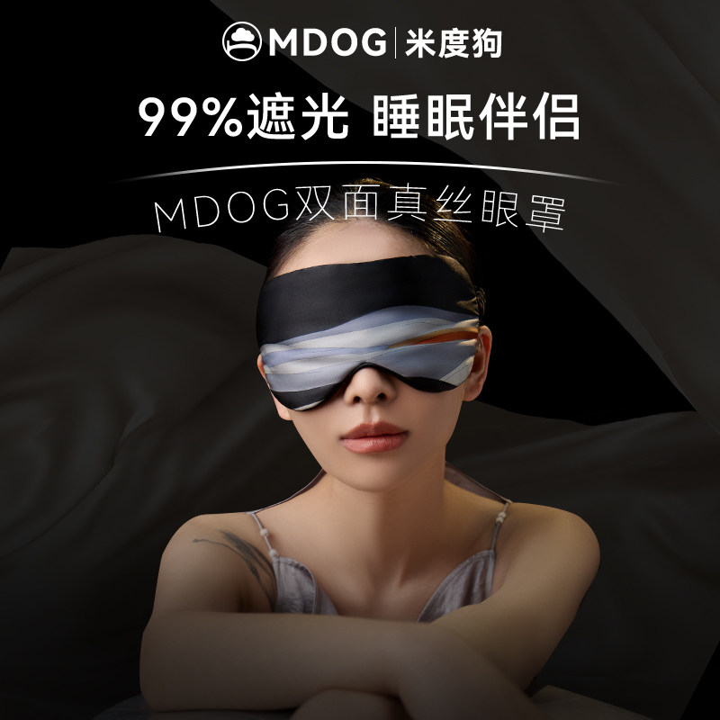 米度狗真丝眼罩睡眠遮光睡觉专用缓解眼疲劳男士女护眼罩午睡成人图片