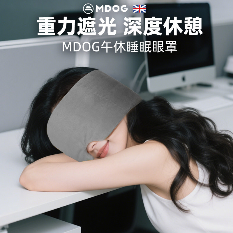 米度狗科技重力眼罩睡眠遮光办公室午睡觉男女士冰丝助眠神器夏季