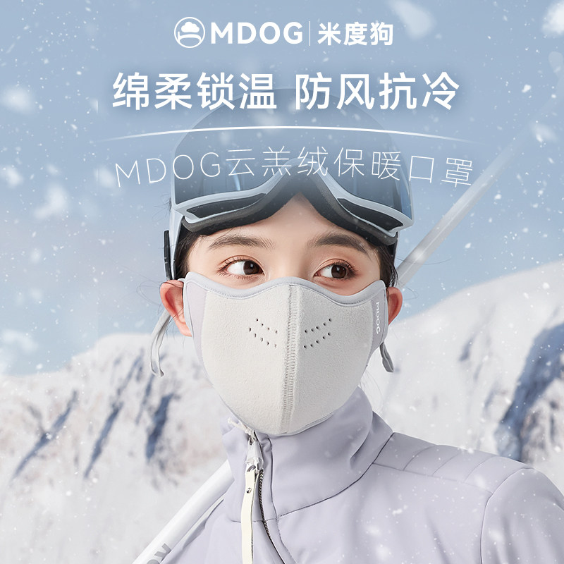 米度狗云羔绒冬季保暖口罩