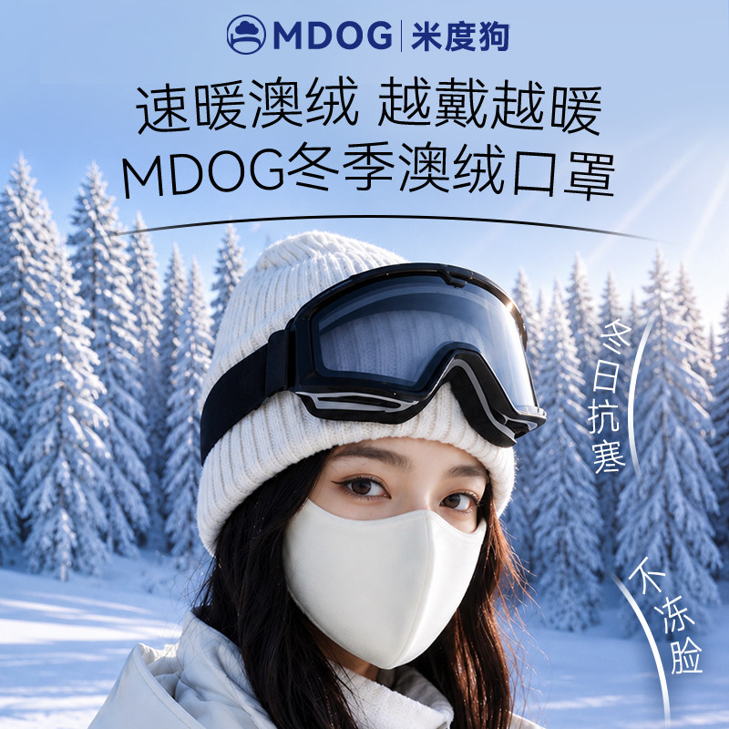 米度狗双面澳绒保暖口罩