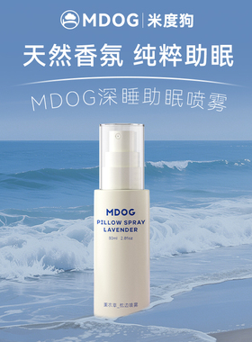 MDOG睡眠喷雾助舒缓放松深睡薰衣草天然香氛精油枕边喷雾便携香薰
