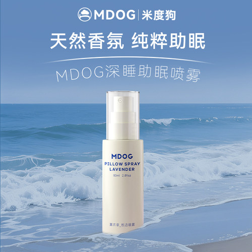 MDOG睡眠喷雾助舒缓放松深睡薰衣草天然香氛精油枕边喷雾便携香薰