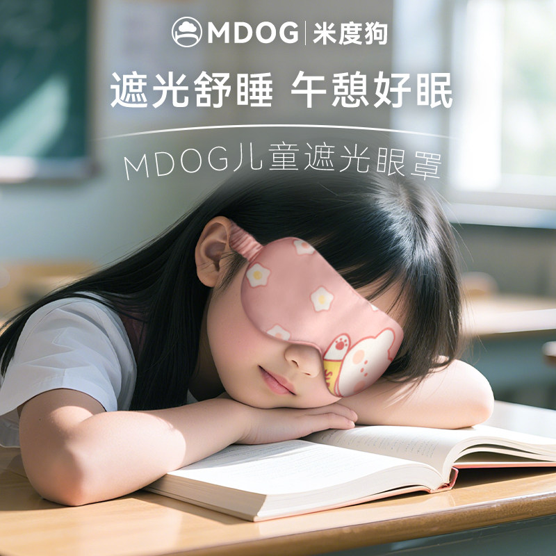 儿童真丝眼罩遮光睡眠专用女童男孩睡觉午睡缓解眼疲劳小学生可爱