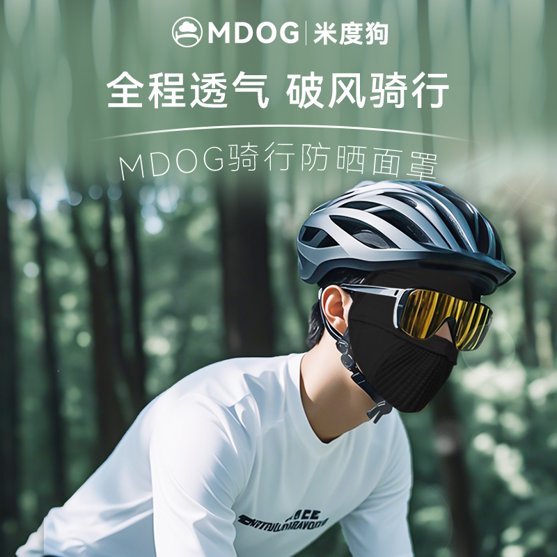 米度狗运动骑行面罩防晒