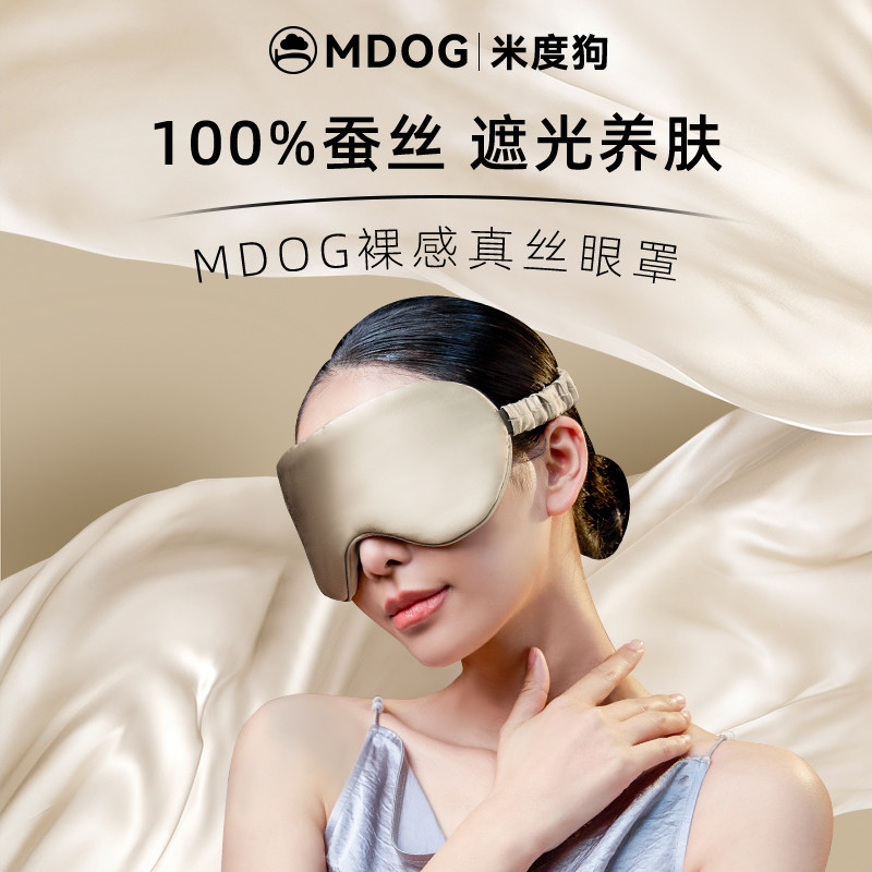 米度狗真丝眼罩睡眠遮光专用睡觉护眼罩轻薄男士女士办公午睡成人