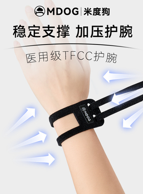 米度狗护腕扭伤手腕带男女款健身羽毛球运动TFCC腱鞘疼痛劳损护套