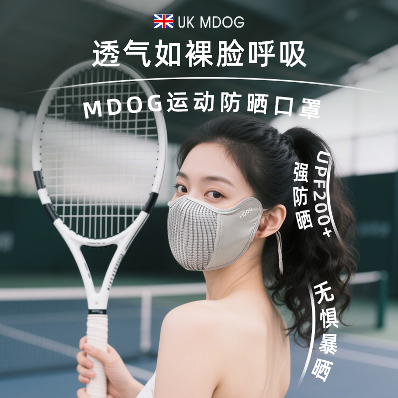 MDOG网球防晒口罩防紫外线女运动骑行户外跑步登山透气冰丝面罩男