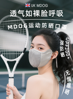 MDOG网球防晒口罩防紫外线女运动骑行户外跑步登山透气冰丝面罩男