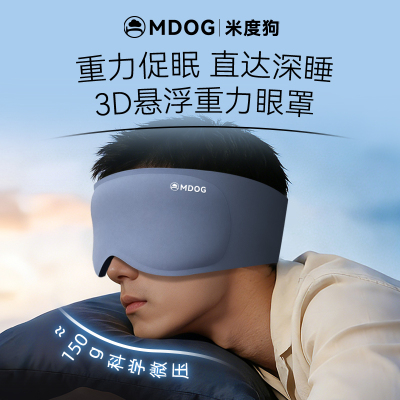 米度狗微重力眼罩睡觉遮光专用疲劳午睡3D助睡眠神器女士男成人护