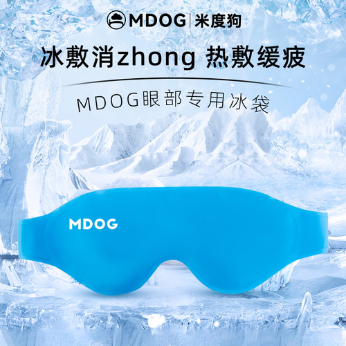 冰敷眼罩双眼皮术眼睛神器冷敷水肿眼脸部冰面罩冰袋热敷护眼贴后