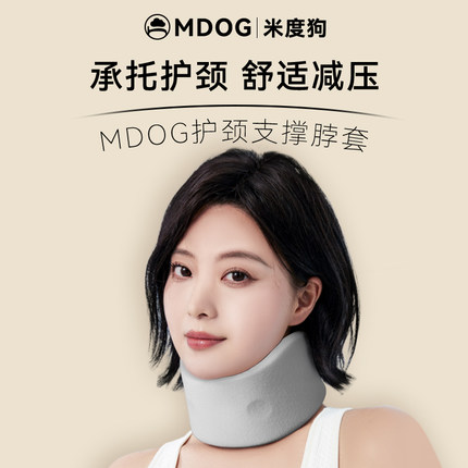 米度狗颈托护颈脖套脖子前倾矫正器劲椎托护颈椎防低头神器办公室