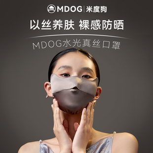 米度狗真丝防晒口罩女防紫外线高颜值春夏显脸小薄款透气全脸面罩