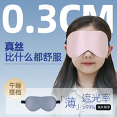 儿童真丝眼罩睡眠专用女童夏季 遮光护眼男孩可爱小学生午睡幼儿园
