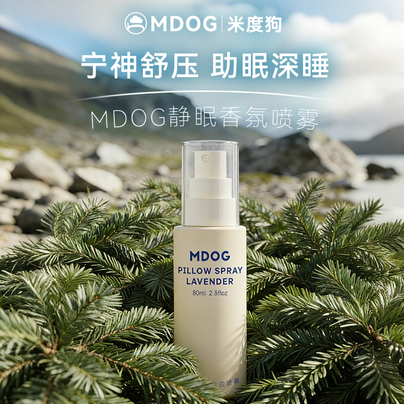 MDOG睡眠喷雾助舒缓放松天然香氛精油深睡薰衣草香薰枕边喷雾便携