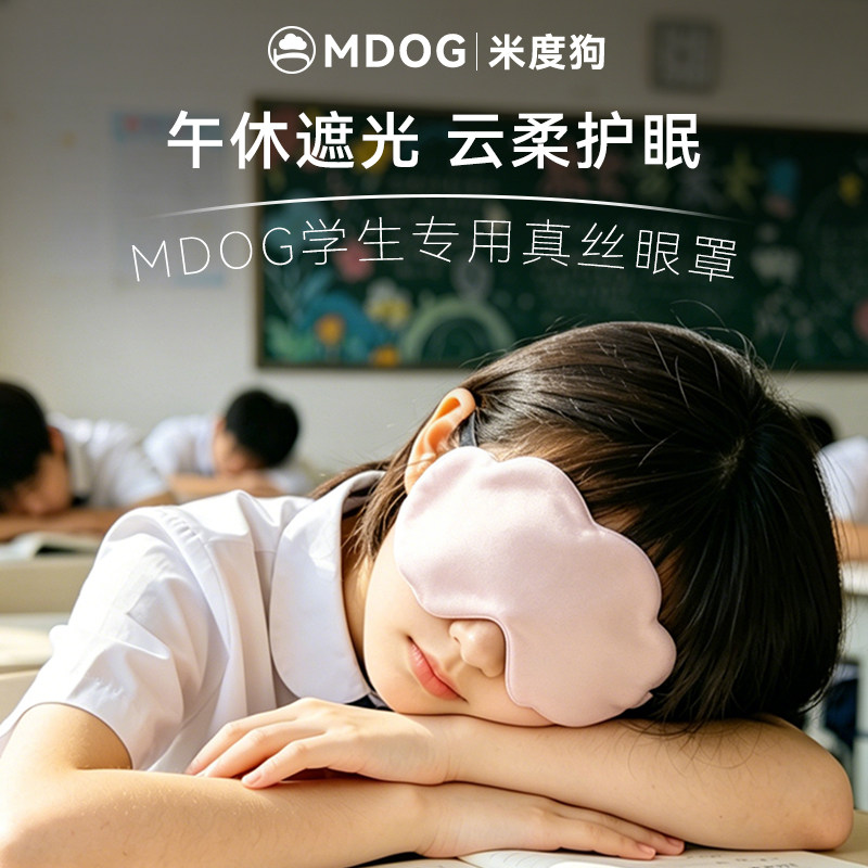 米度狗儿童真丝眼罩遮光睡眠睡觉专用青少年男女童可爱小学生午睡