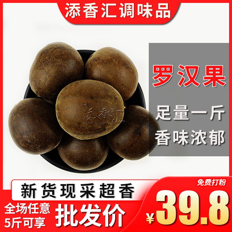罗汉果500g香料调料大全家用餐饮另售八角桂皮香叶花椒白胡椒草果