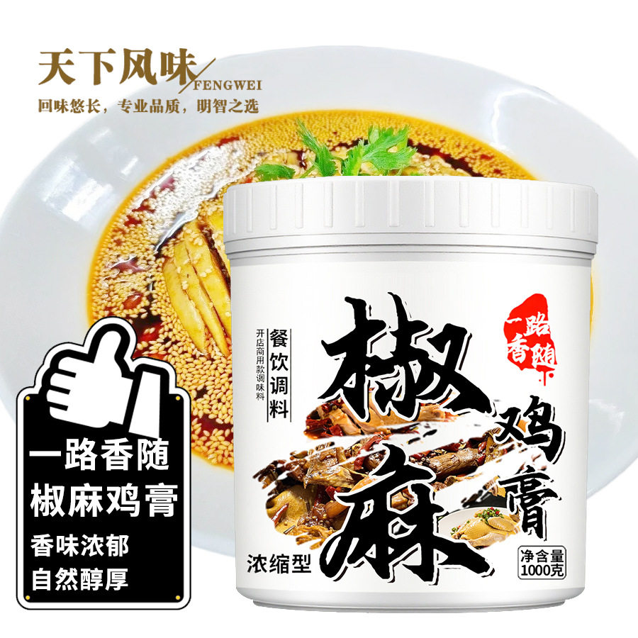 椒麻鸡香膏商用火锅调料