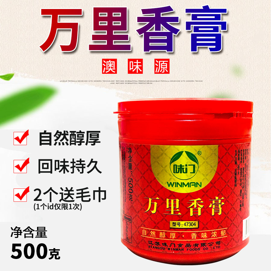 味门万里香膏47304铁板鸭卤肉汤料火锅手撕鸭烤鸭馅料提鲜提香料