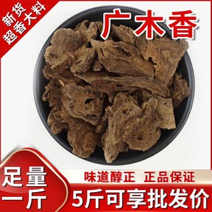 木香500克广木香云木香片云香 新货香料散装卤肉调料增香家用商用