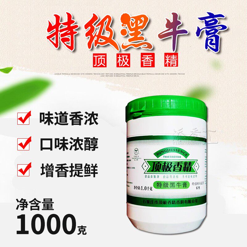 特级黑牛膏1kg黑鸭膏卤牛肉新农牛肉黑皮牛杂汤牛排饭香精耐高温