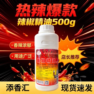 辣椒精特辣魔鬼辣食用商用变态辣超辣辣油重辣瑞可莱辣椒精油调味