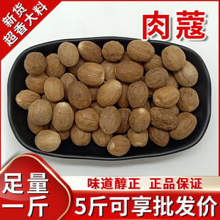 广西肉蔻50g肉豆蔻肉扣玉果卤菜火锅川菜炖煲汤去腥解腻调料大全