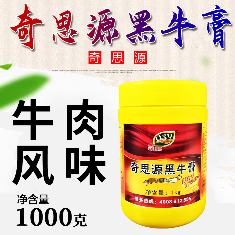 奇思源黑牛膏1kg 餐饮商用黑鸭牛排饭新农牛肉汤浓缩香膏牛肉调料