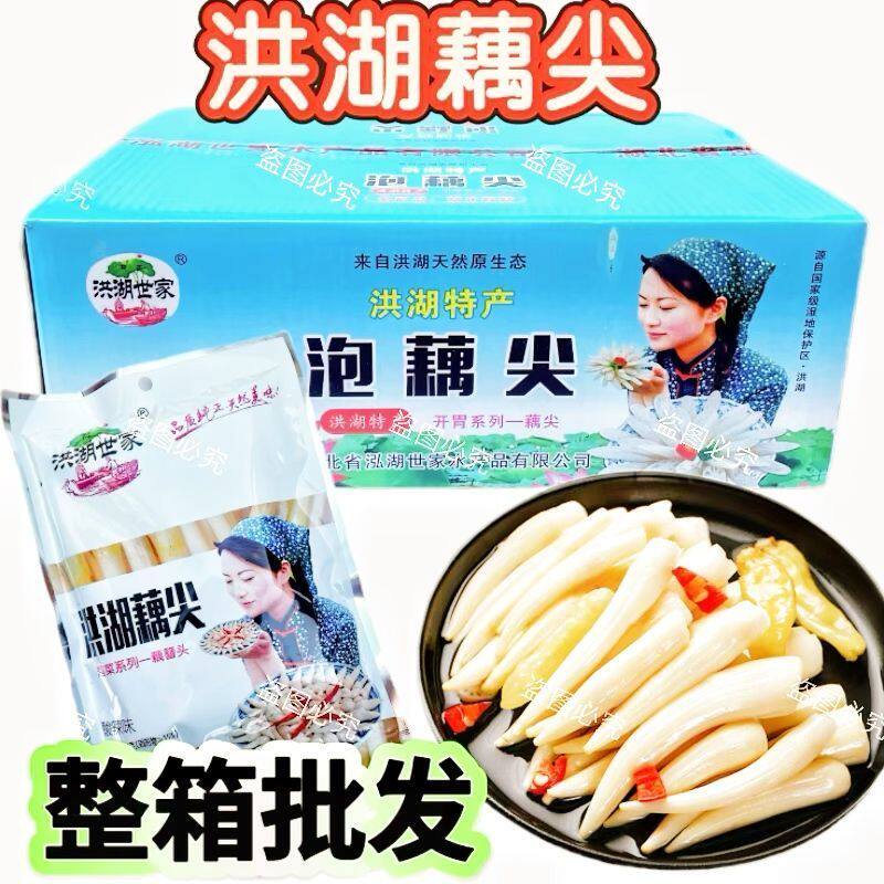 洪湖世家泡藕尖400g*20袋凉拌开胃即食藕尖下饭菜泡菜凉菜莲藕尖