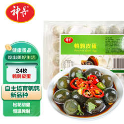 神丹鹌鹑松花蛋皮蛋24枚*1盒无铅工艺溏心小皮蛋变蛋湖北特产包邮