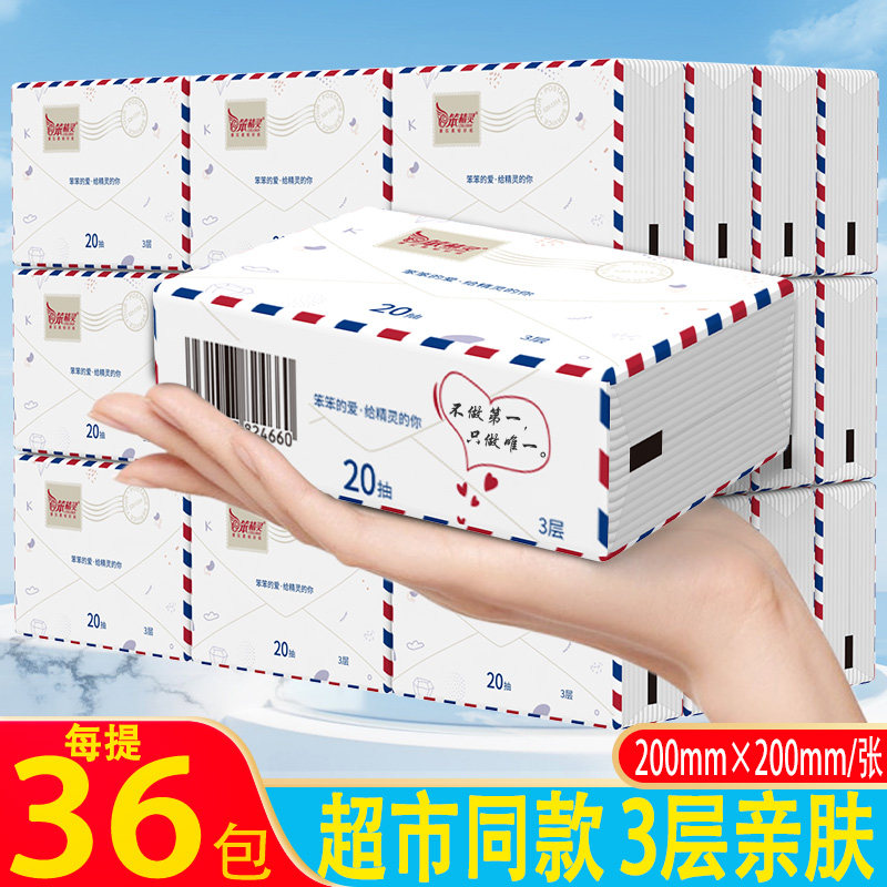 笨精灵手帕纸中包 纸巾便携式卫生纸随身装加大学生纸36包面巾纸