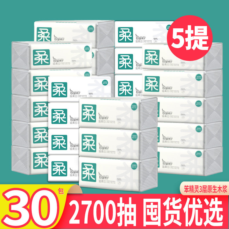 笨精灵抽纸整箱30包 实惠装家用纸巾宿舍大包餐巾纸面巾纸卫生纸,洗护清洁剂/卫生巾/纸/香薰,抽纸,淘宝优惠券,粉丝福利购,淘宝优惠卷