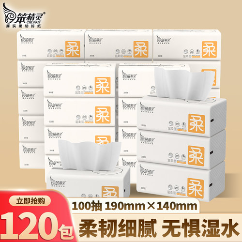 笨精灵加厚抽取式抽纸120包
