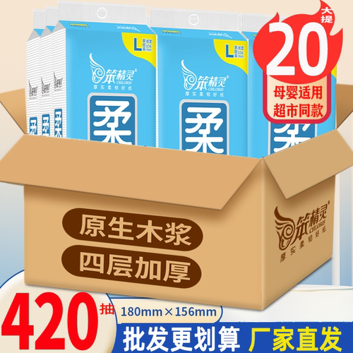 笨精灵抽纸1提1680张印花大尺寸