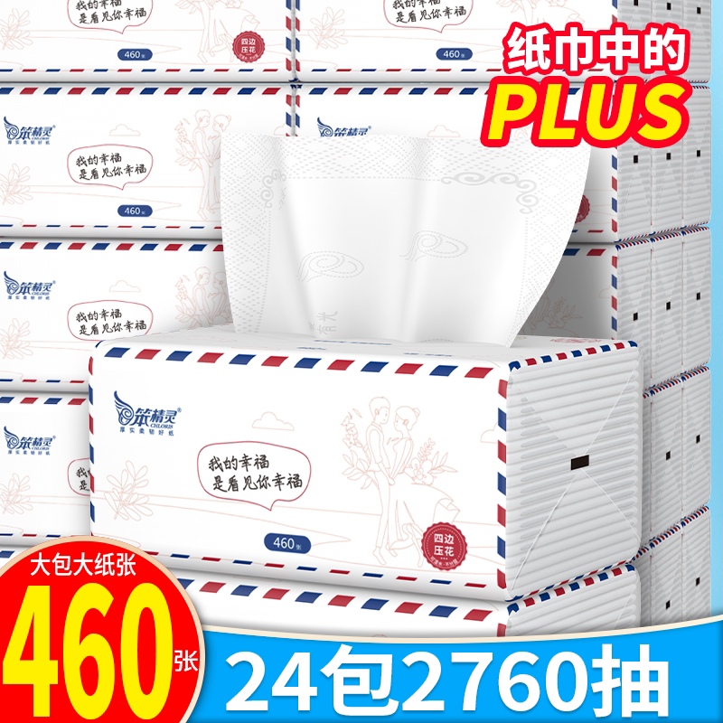 笨精灵大包抽纸巾 餐巾纸面巾纸母婴适用家用卫生纸抽大包更耐用