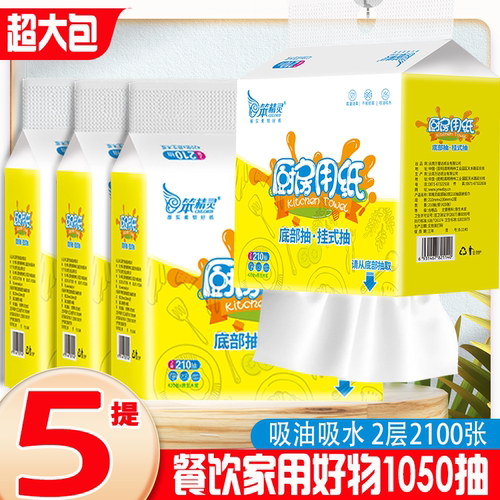 笨精灵210抽厨房用纸吸水纸