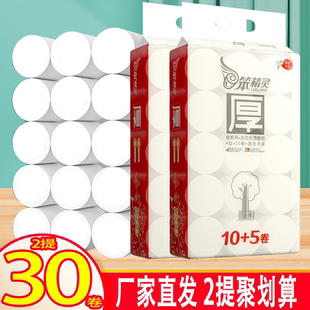 笨精灵卷纸巾30卷 家用大卷无芯卷筒纸整箱厕纸批发 卫生纸实惠装