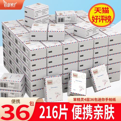 笨精灵4层印花36包随身带手帕纸